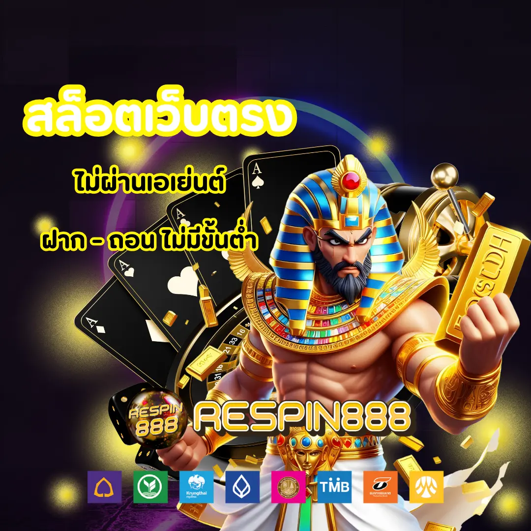 respin888 ระบบ auto